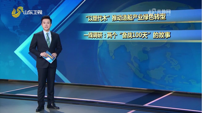 山东新闻联播 | 两个“奋战100天”的故事