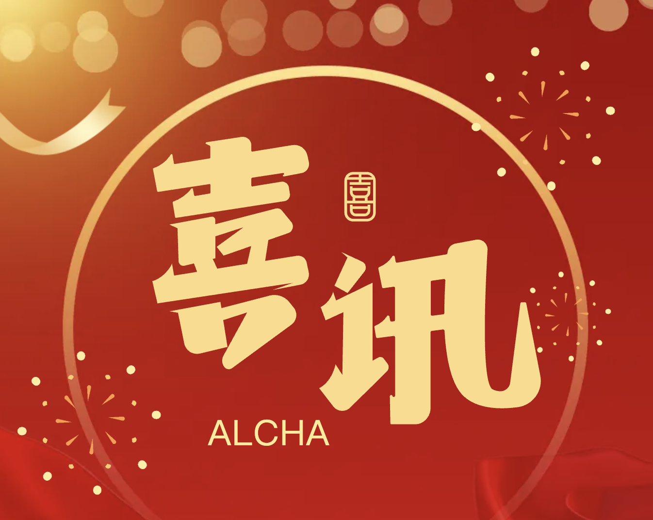 喜讯！常铝股份入选国家第九批制造业单项冠军企业公示名单